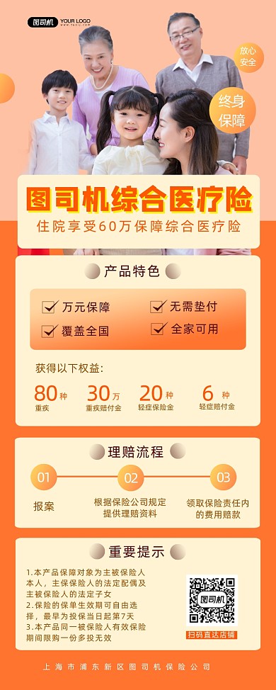 医疗保险简约宣传促销易拉宝