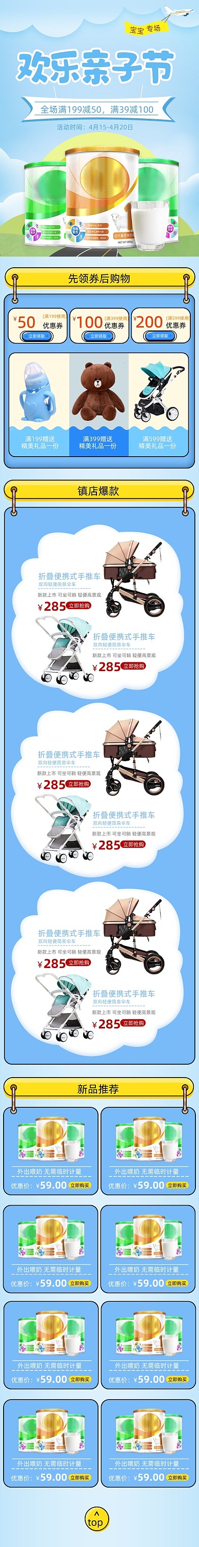 亲子节蓝色卡通母婴用品婴儿车首页
