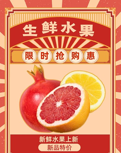 生鲜水果年货节狂欢大促特惠海报