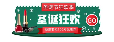 手绘风圣诞入口图圣诞节入口图胶囊图