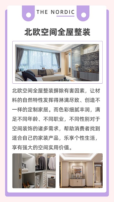 紫色文艺清新北欧空间全屋整装配图