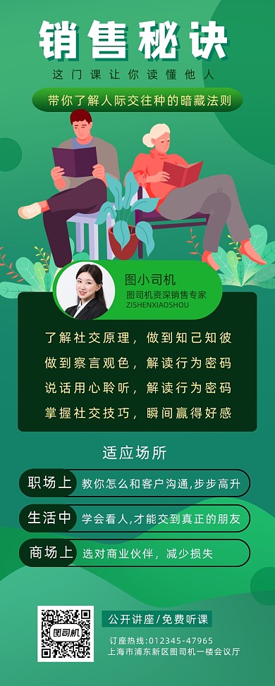 企业销售讲座简约时尚宣传易拉宝