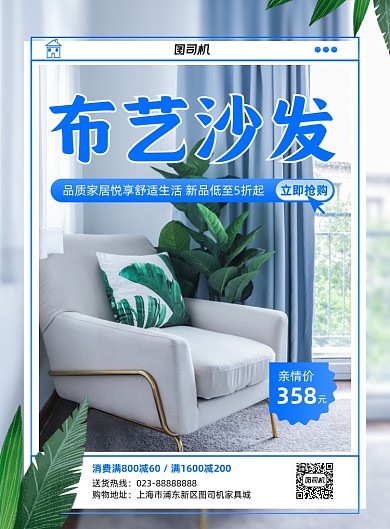 布艺沙发家具促销蓝色印刷海报