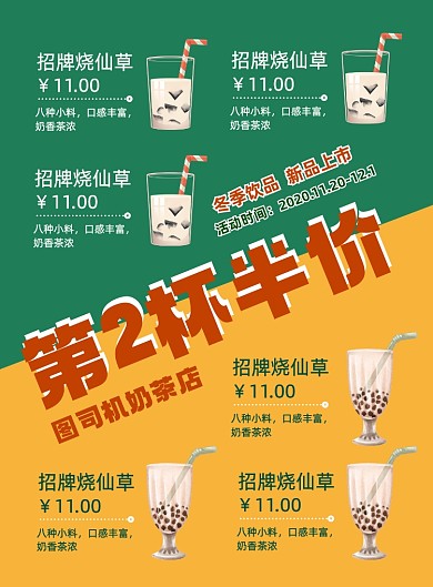 第二杯半价奶茶促销印刷海报