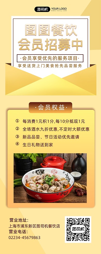 餐饮店会员招募简约宣传促销易拉宝