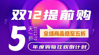 双十二购物狂欢手机公众号首图
