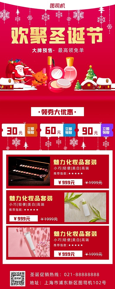 圣诞促销美妆手机海报