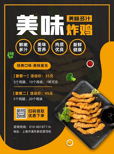美味炸鸡快餐美食促销宣传印刷海报