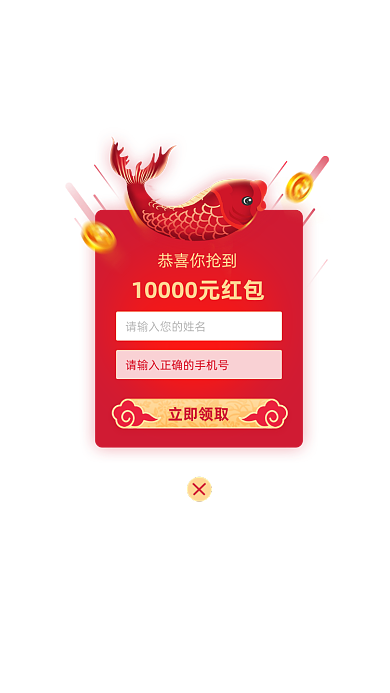喜庆锦鲤现金红包弹窗