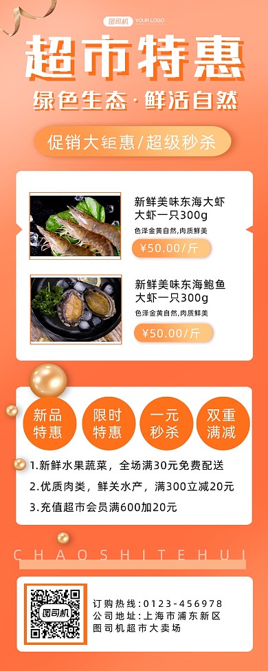 超市特惠简约宣传促销易拉宝