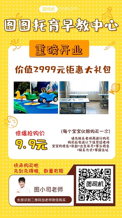 幼儿早教开业优惠大礼包引流手机海报