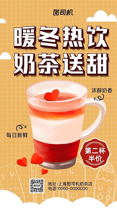 下午茶奶茶营销简约宣传手机海报
