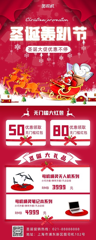 圣诞促销科技产品手机海报