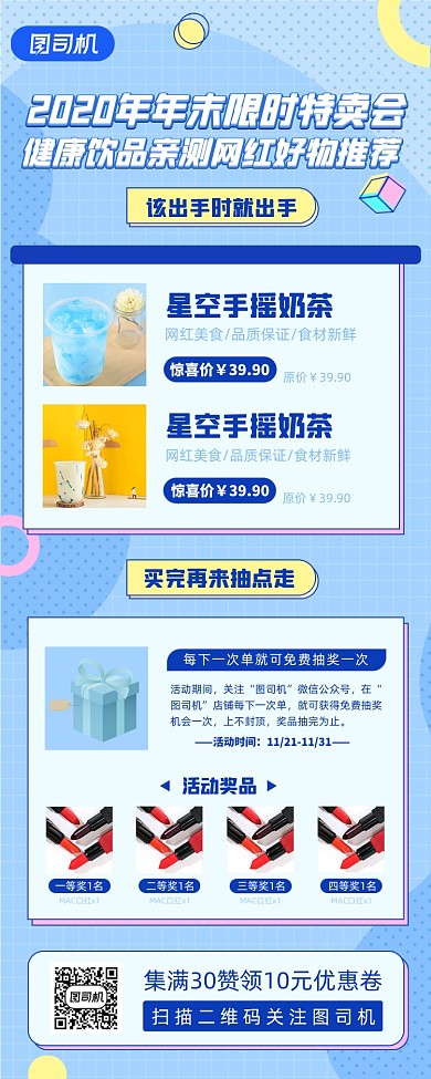 简约清新美食促销手机长图