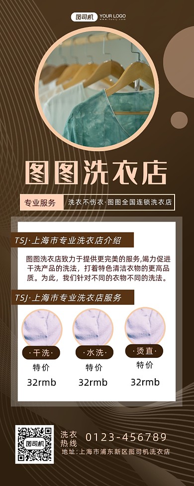 洗衣店宣传促销简约时尚易拉宝