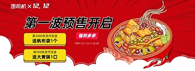 双十二螺蛳粉预售海报
