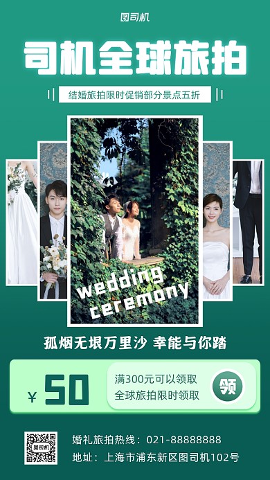 婚纱旅拍小清新手机海报