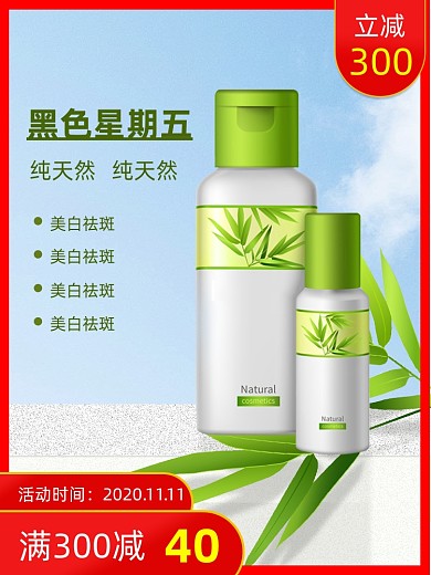 黑色星期五主图美妆个护嗨购节2020