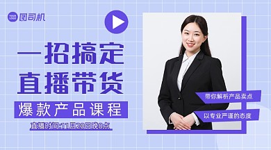 直播带货直播课程简约手机横图
