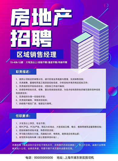 地产招聘炫彩渐变宣传印刷海报