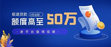 极速贷款蓝色金融科技公众号首图