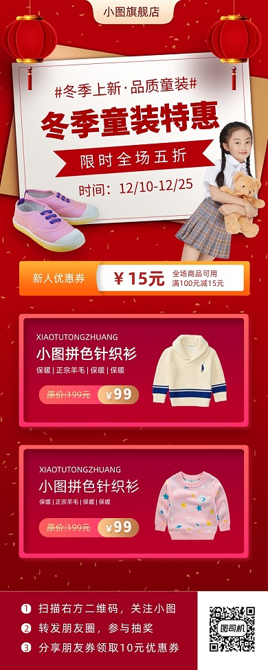 冬季童装促销中国风手机海报