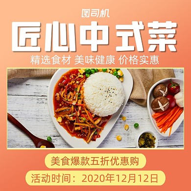 中式菜简约几何手机方图