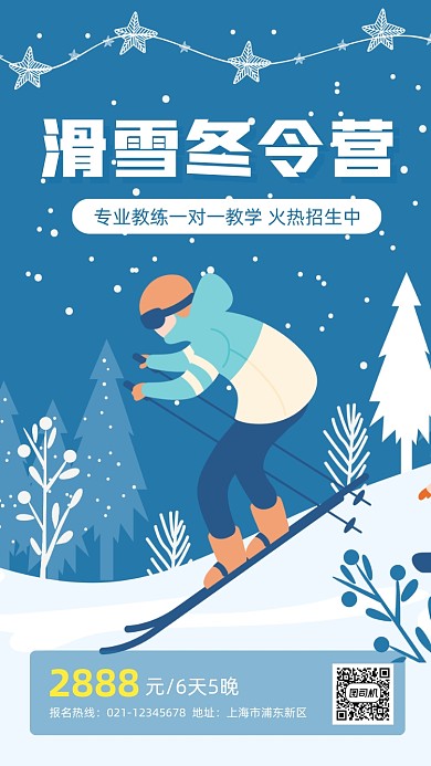 滑雪冬令营招生卡通手机海报