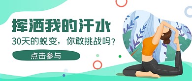 绿色瑜伽运动挑战公众号首图