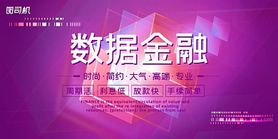 金融抽象彩色渐变数据理财推广展板