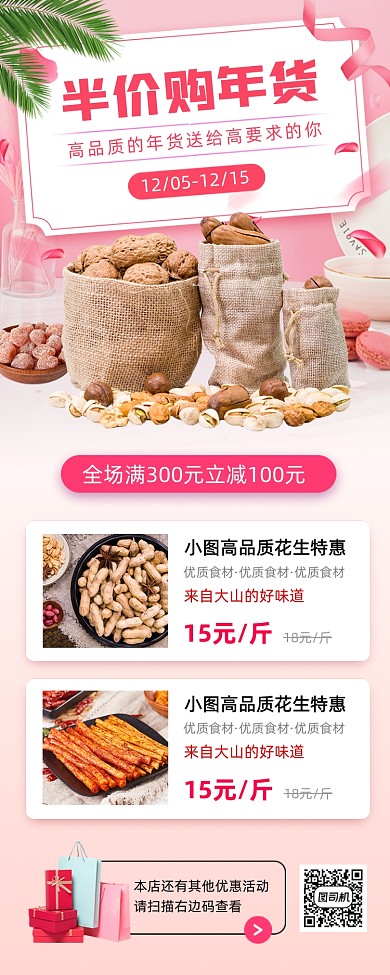 年货促销时尚简约手机海报