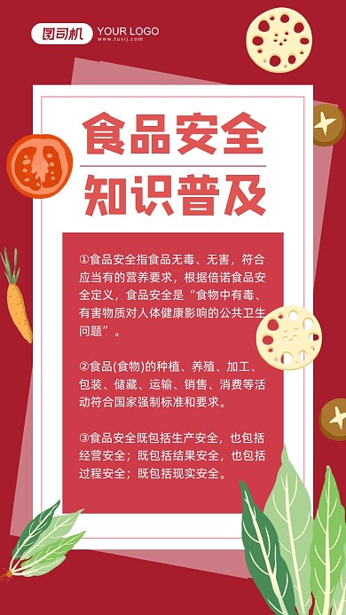 食品安全知识普及红色简约手机海报