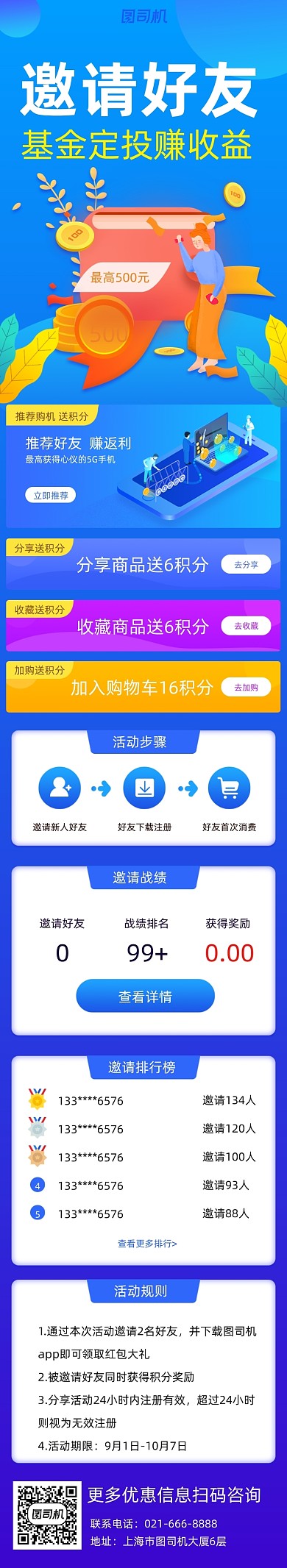 蓝色金融投资邀请好友文章长图