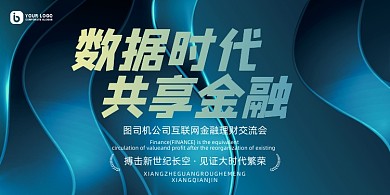 金融绿色几何拼接数据共享理财推广展板