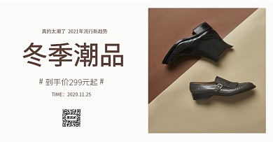 冬季潮品皮鞋时尚海报