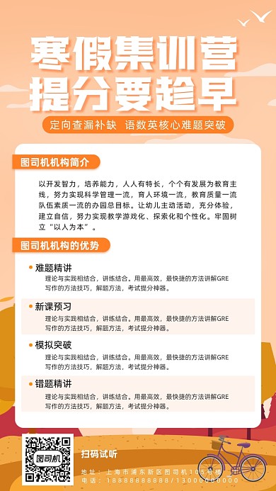 寒假培训手机简约海报