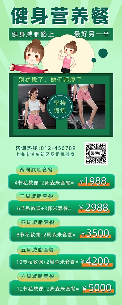 健身营养餐简约时尚宣传易拉宝