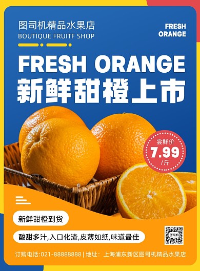 橙子时尚撞色创意几何宣传印刷海报