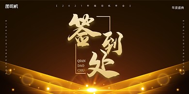 年会黑金抽象翅膀企业年度盛典展板