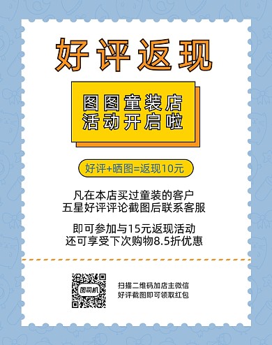 蓝色简约童装店好评返现