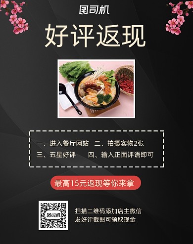 黑色简约麻辣烫好评返现