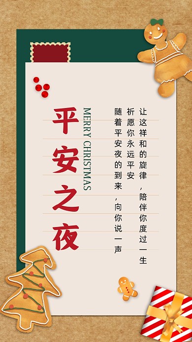 平安夜贺卡祝福创意手机海报