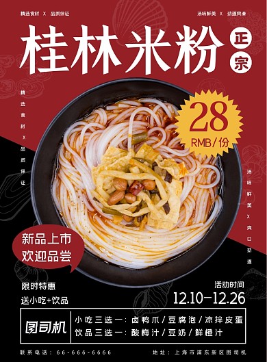 桂林米粉餐厅美食宣传促销海报