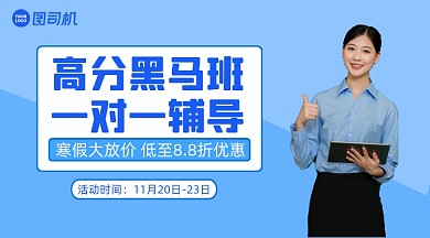 一对一辅导教育清新手机横图