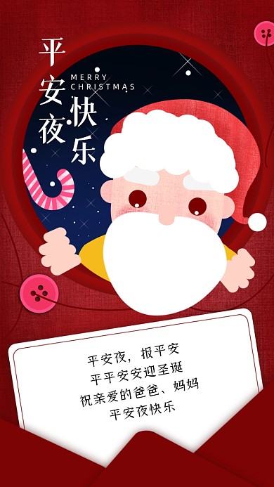 平安夜贺卡祝福家人卡通手机海报