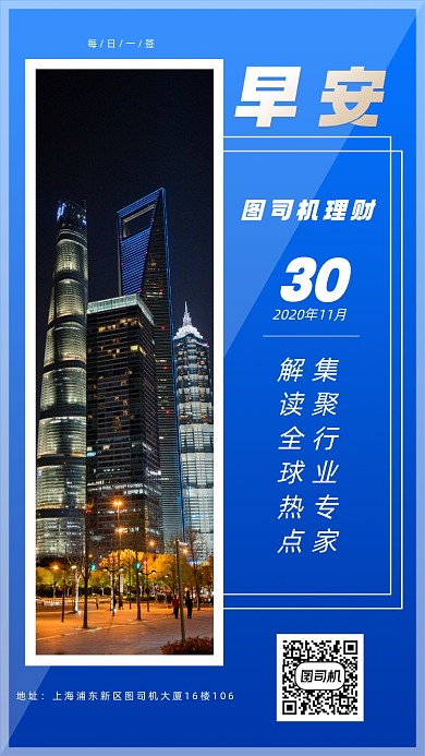 金融理财手机海报日签月签