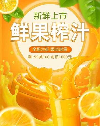 鲜果榨汁简约海报