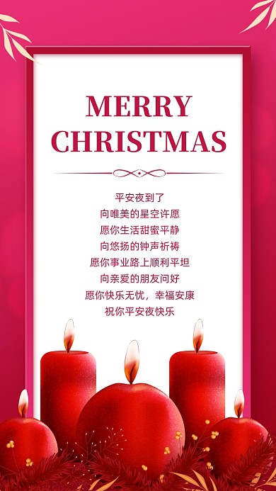 平安夜贺卡祝福简约手机海报