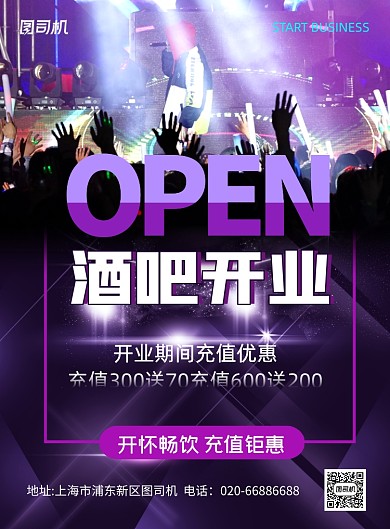 酒吧开业紫色大气印刷海报