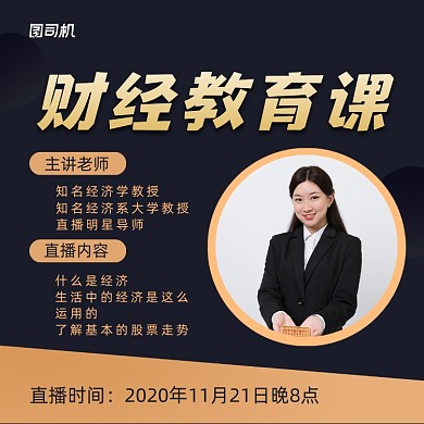 财经教育课直播清新手机方图